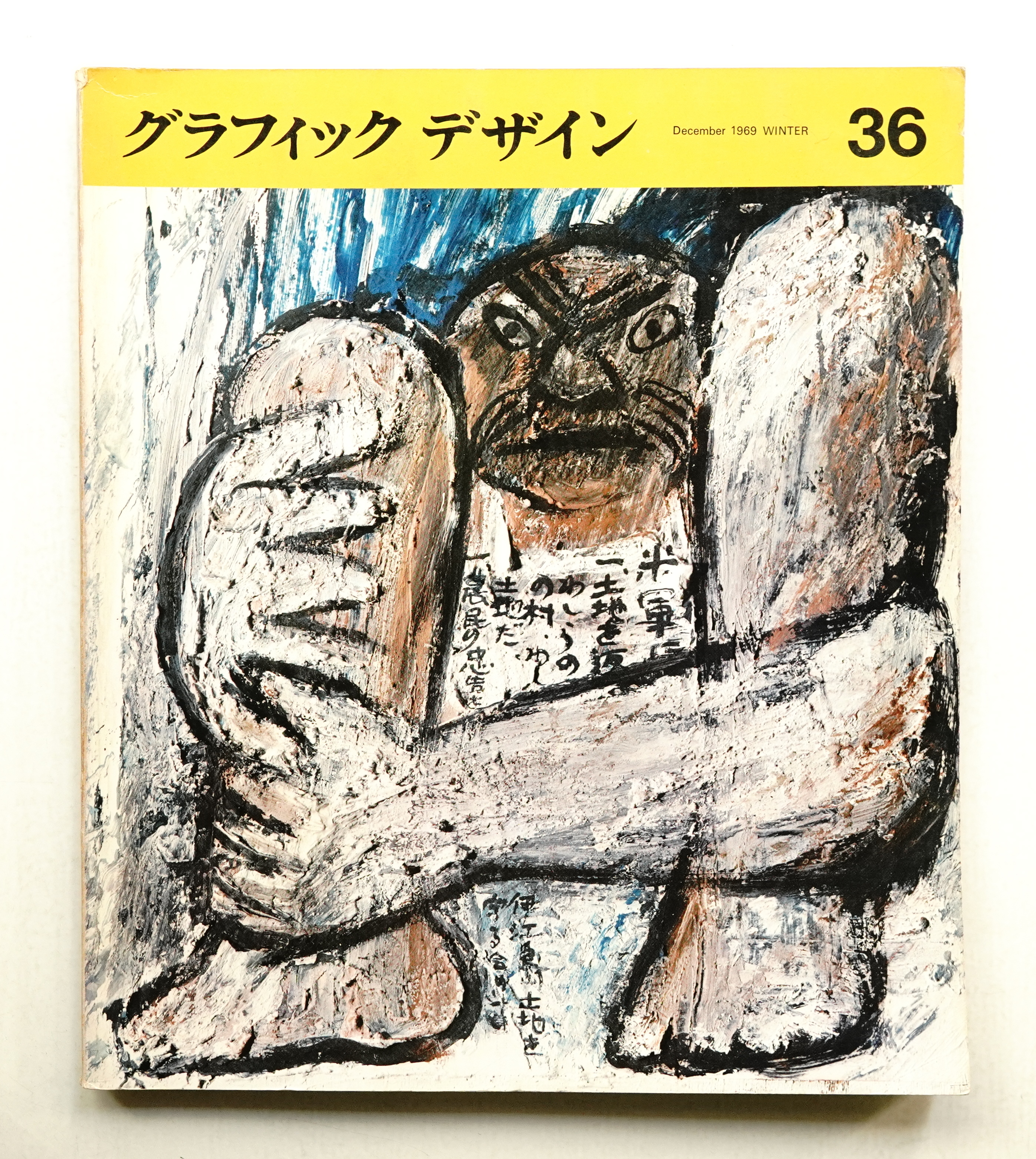 国立西洋美術館 60年代 ポスター ロートレック展 1968年／1969年