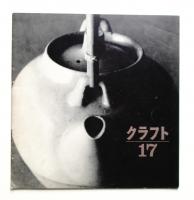 クラフト No.17 1967年7月