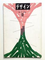 デザイン No.17 1961年2月