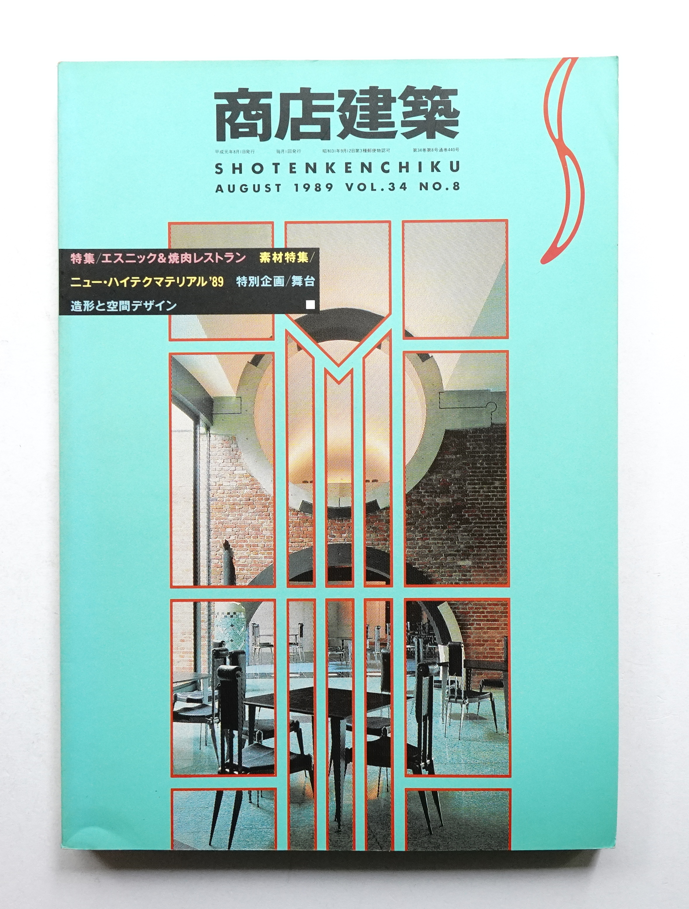 商店建築　1989年1〜12月号 商店建築1989年1〜12月号