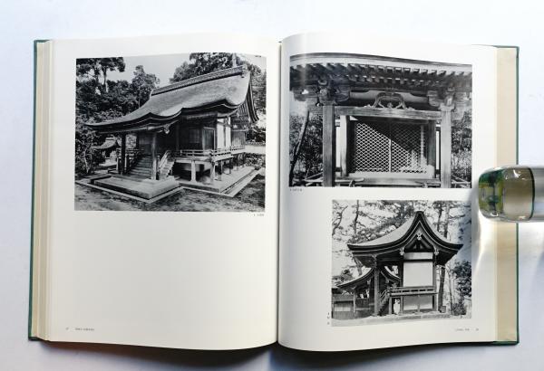 日本建築史基礎資料集成 社殿 仏堂 2冊セット