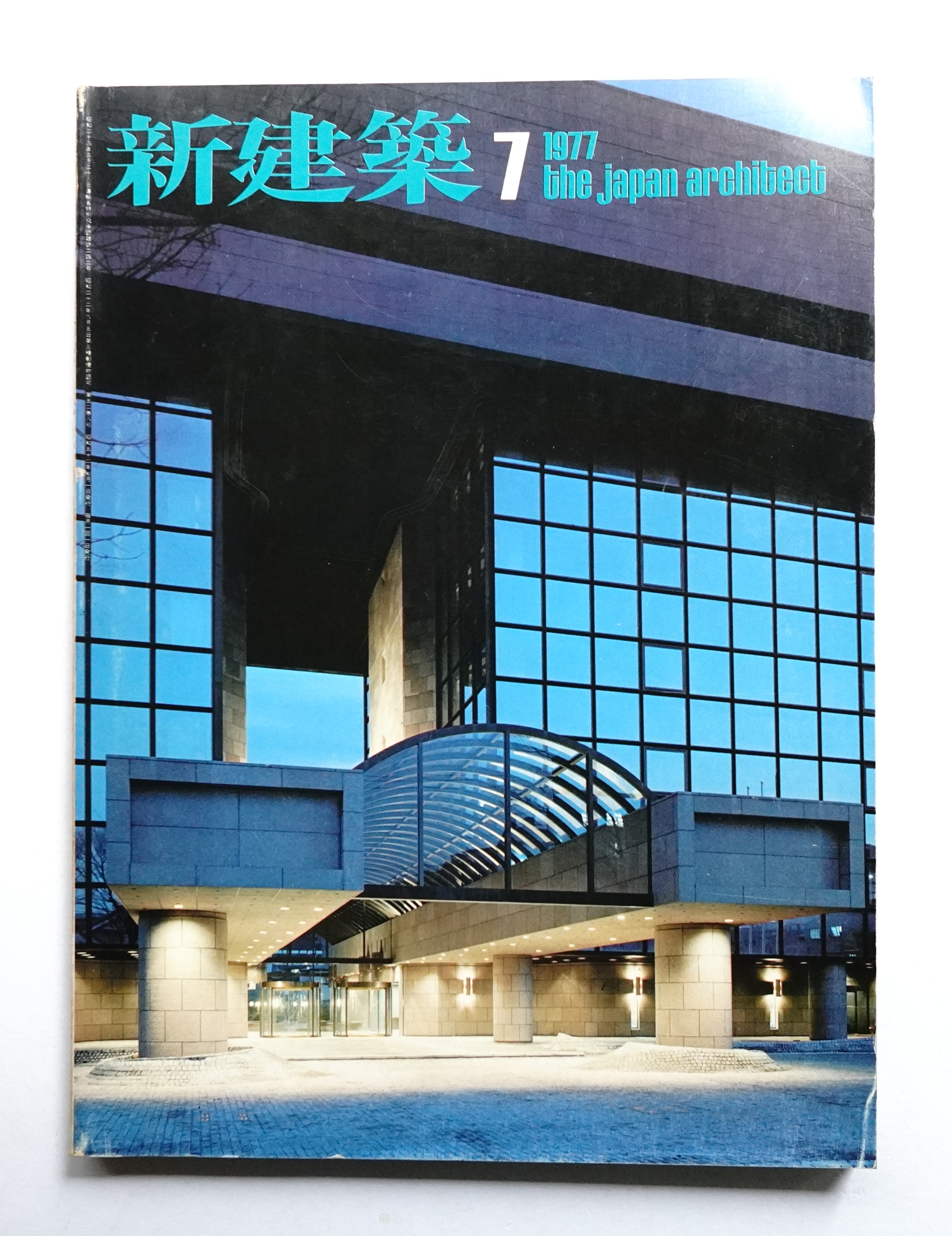 幕府領会津藩預所永井野村古文書○昭和9年 原田本家増築工事