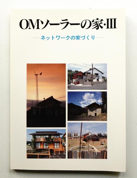 外廻りの技法 : 細部集 数寄屋建築集成(中村昌生 : 編