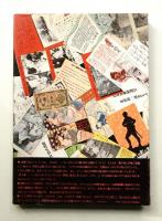秘録・謀略宣伝ビラ : 太平洋戦争の"紙の爆弾"