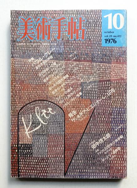季刊サブ 2号 (1971年4月）(編 : 小島素治 ; 表紙 : 横尾忠則
