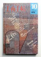 美術手帖 1976年10月号 No.412