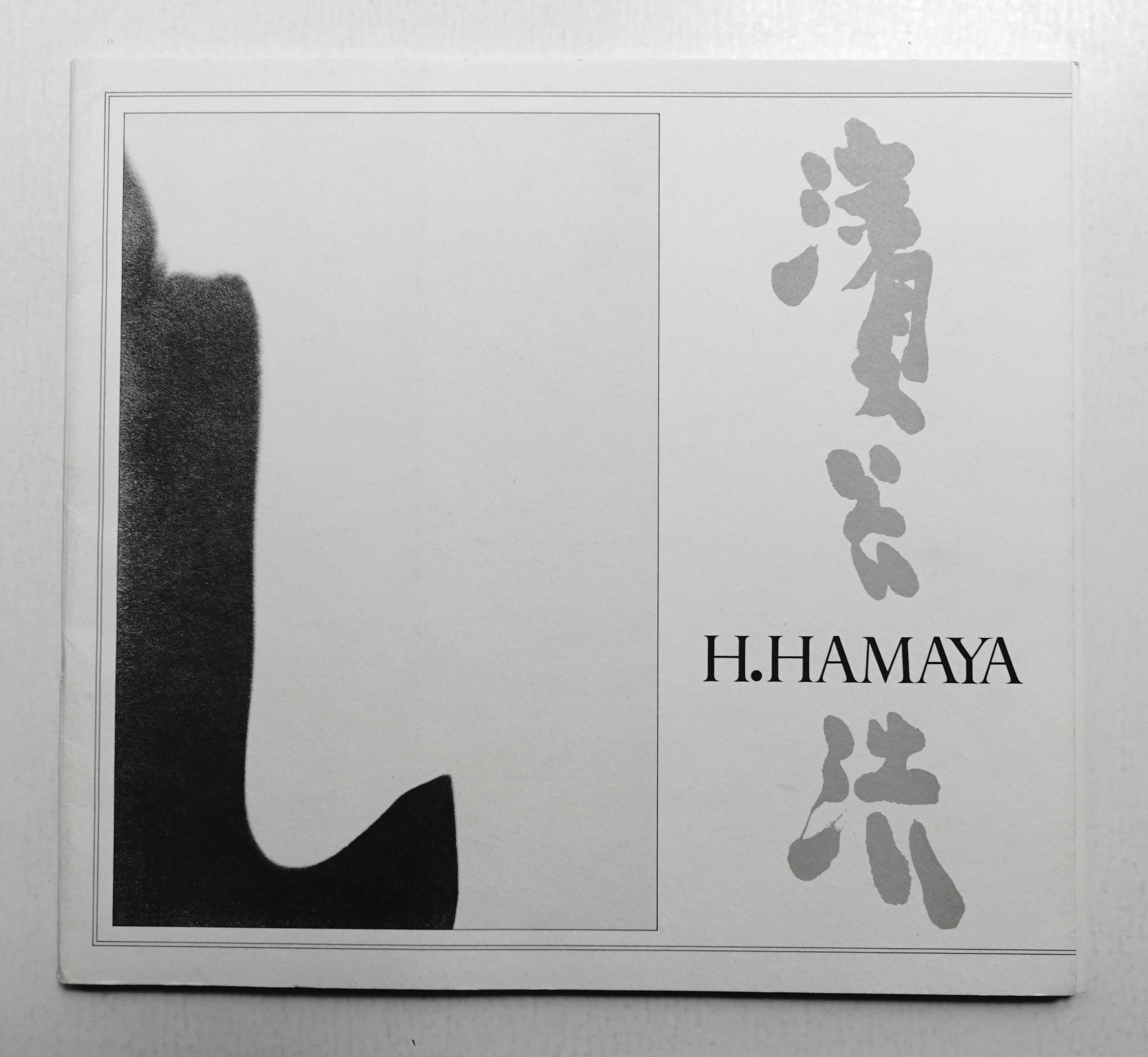 Hiroshi Hamaya : fifty five years of photography, 1930-1985