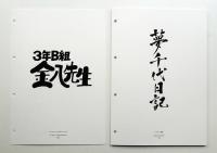 篠原榮太 SYMBOLMARKS and LOGOTYPES