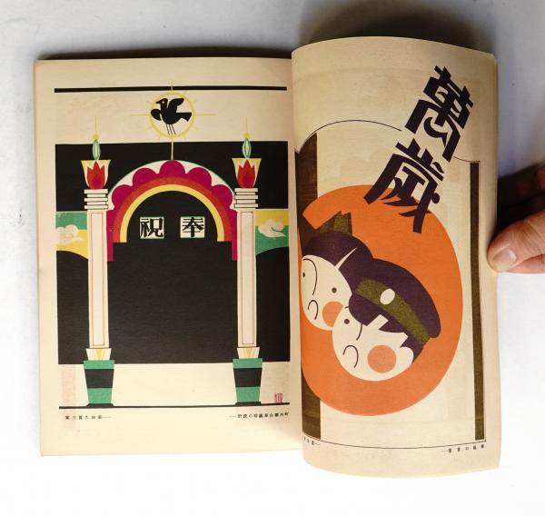 廣告界 特別號 (昭和3年10月)(編 : 室田久良三・富田森三 ; 表紙