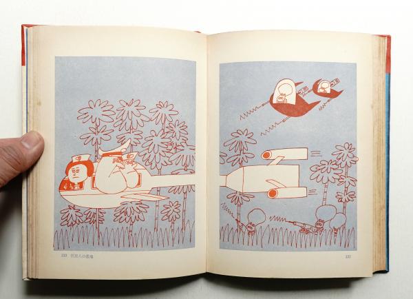 黒い宇宙船(ラインスター : 作 ; 野田昌宏 : 訳 ; 柳原良平 : 絵