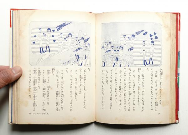 N217)SF 世界の名作2 27世紀の発明王 岩崎書店 昭和41年|本、雑誌 N217)SF 世界の名作2 27世紀の発明王 岩崎書店 昭和41年|本、雑誌
