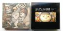 センダックの世界 ＜初版＞