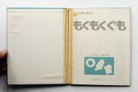 カンガルーブック 6冊組