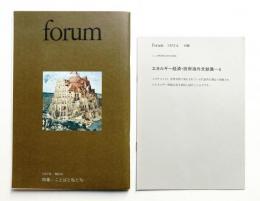 Forum No. 6 (1972年4月)