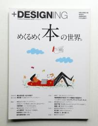 +designing = プラス デザイニング volume 08 (2008年1月)