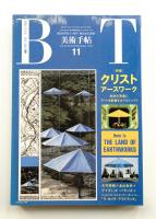 美術手帖 1991年11月号 No.646