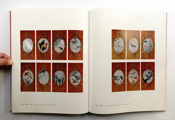 迎賓館 アートブック 迎賓館(撮影 : 渡辺義雄 ; 文 : 村野藤吾, 谷口吉郎 ; 装幀・構成 : 原