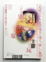季刊銀花 第141号 2005年春
