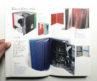 竹尾デスクダイアリー 2001 Vol.43