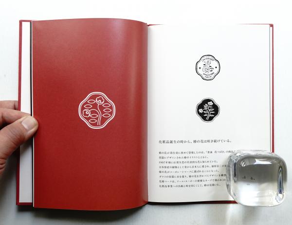 The Global Shiseido Brand Story(資生堂) / 古本、中古本、古