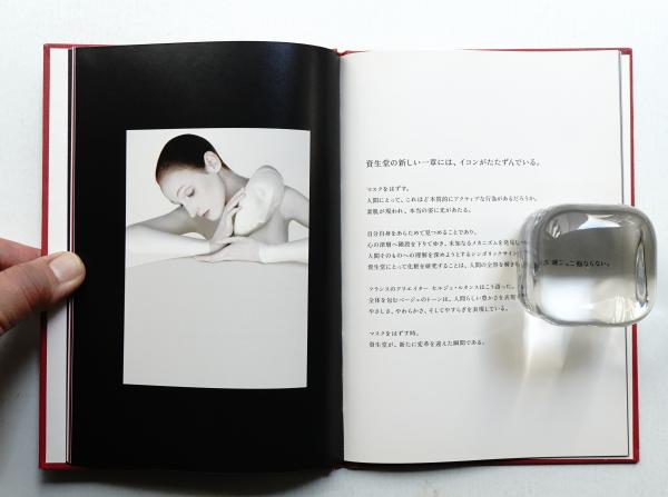 The Global Shiseido Brand Story(資生堂) / 古本、中古本、古
