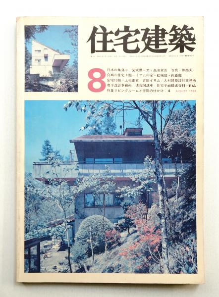 建築文化 2004年8月号 ノーテーション・スタディ - メルカリ