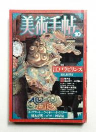 美術手帖 1987年10月号 No.586