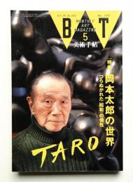 美術手帖 1992年5月号 No.653