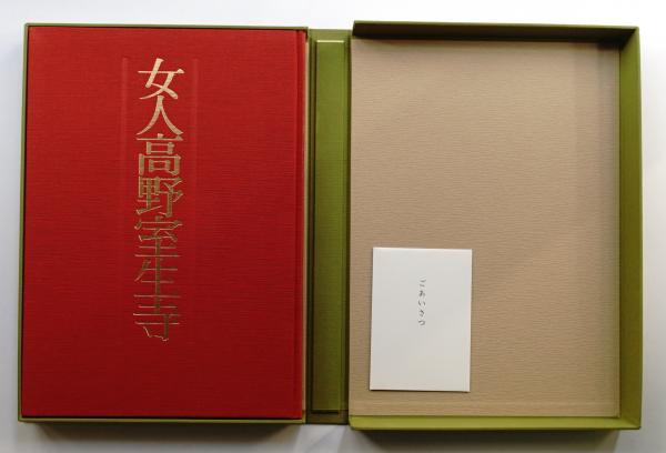 古書　土門拳　古寺巡礼　古寺巡禮　全５集 ・女人高野室生寺 国際版　美術出版社 古書 土門拳 古寺巡礼 古寺巡禮 全5集 ・女人高野室生寺 国際版