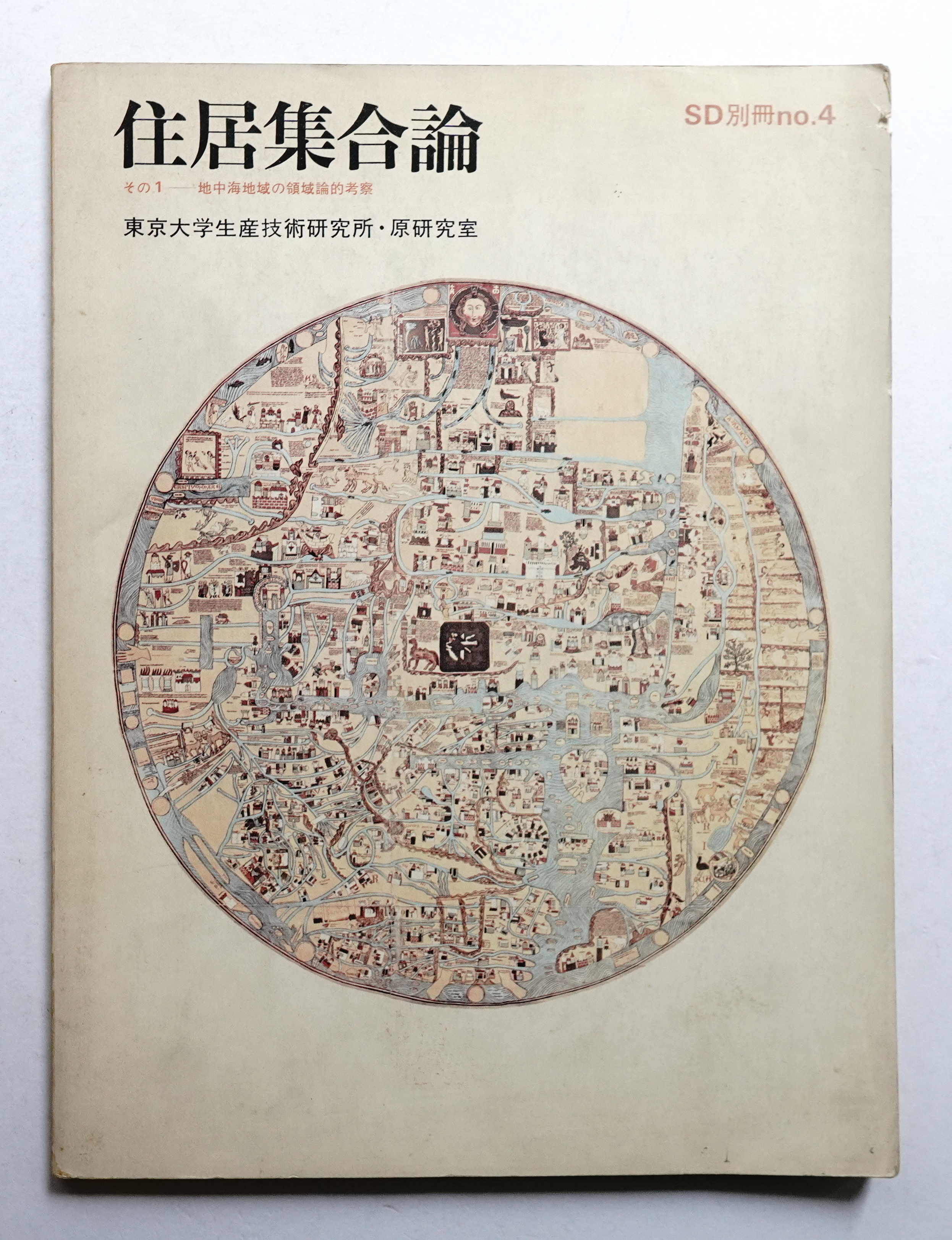 お歳暮 時期 住居集合論 (地中海地域の領域論的考察)(東京大学生産技術 その1 地学