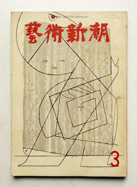 東洋建築の研究 上巻 + 下巻(伊東忠太 : 著) / パージナ / 古本