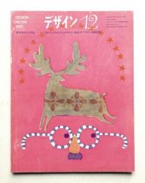 デザイン No.104 1967年12月