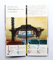 EXPO'70 東芝IHI館 希望 光と人間たち