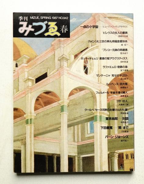モリサワ(デザイン : 奥村靫正) / パージナ / 古本、中古本、古