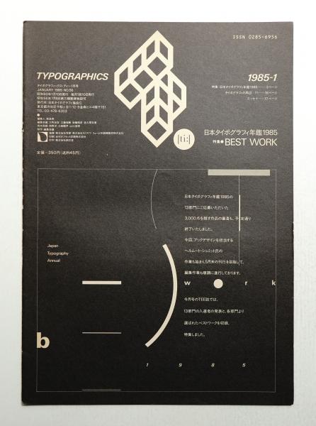 第2回屋外現代彫刻展(デザイン : 福田繁雄) / パージナ / 古本