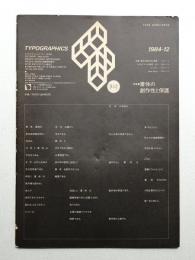 Typographics"TEE" No.55 (1984年12月)