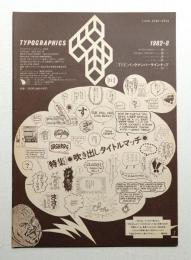 Typographics"TEE" No.26 (1982年8月)