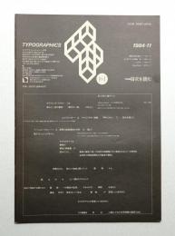 Typographics"TEE" No.54 (1984年11月)