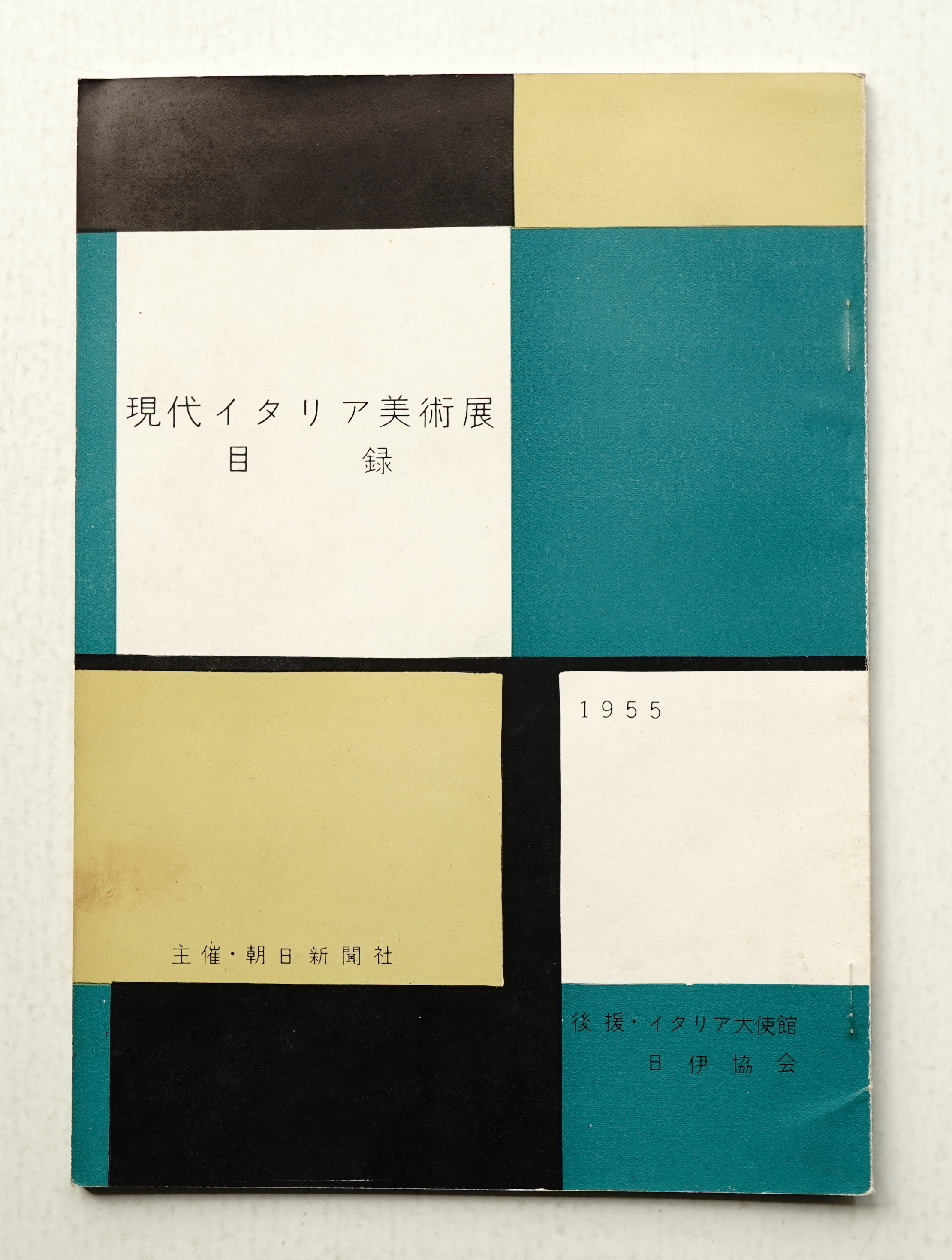 人気特価激安 週刊東京  東京新聞社  昭和  1955年