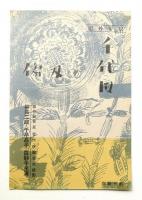 吹雪に叫ぶ狼 + 松平外記 千代田の刃傷