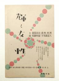 輝く女性 + 感激の春