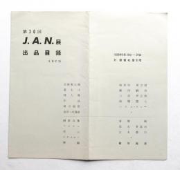 J. A. N. 展出品目録 (第30回)