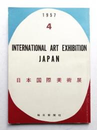 第4回 日本国際美術展