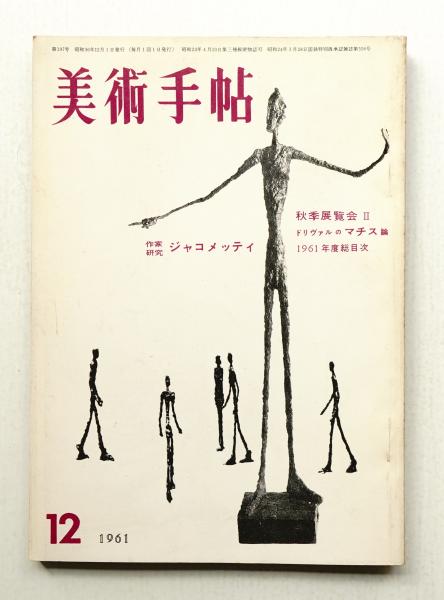 古寺巡礼 第1集(土門拳 : 著) / 古本、中古本、古書籍の通販は