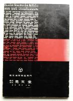 Book of Kobundo's TYPES 1955 (初版)