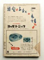 藝術新潮 昭和28年8月号 第4巻 第8号