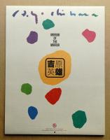 大日精化 Calendar 1985