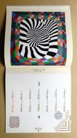 大日精化 Calendar 1988