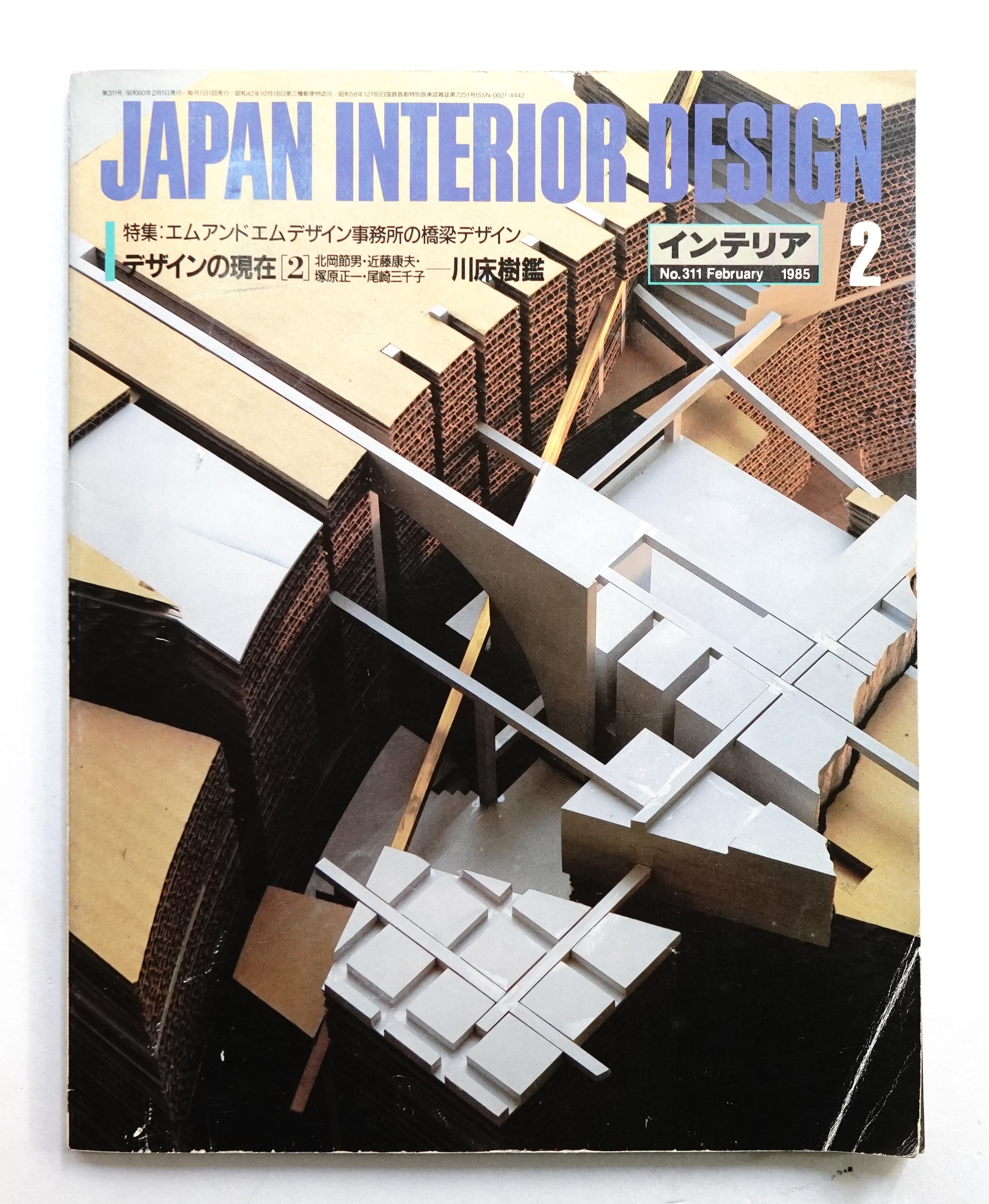 インテリア Japan Interior Design No.311 1985年2月(編 : 秋元潔