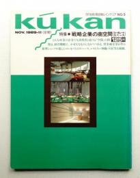 FP別冊. 商空間&インテリア No.5 (1989年11月)